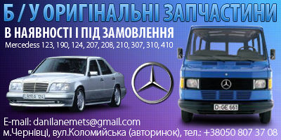 Запчастини для Mercedes-Benz 123, 190, 124, 207, 208, 210, 307, 310, 410